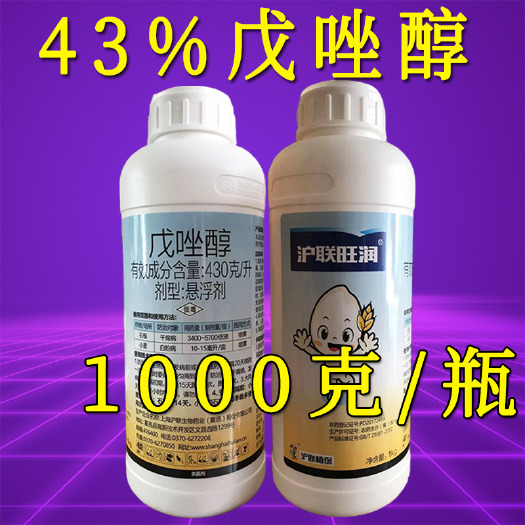 上海沪联 旺润 43%戊唑醇 白粉病干腐病小麦果树通用杀菌剂