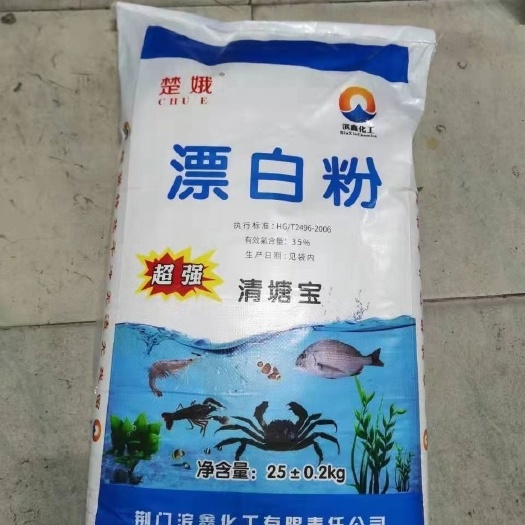 高效漂白粉水产养殖鱼塘池塘杀菌养蚕食用井水自来水消毒粉