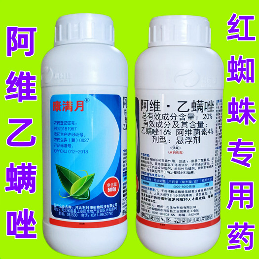 曹县康满月20%阿维乙螨唑红蜘蛛阿维菌素柑橘树红蜘蛛农药杀螨剂包