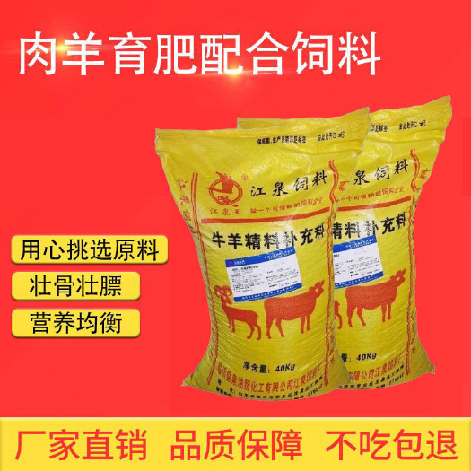 牛犊增肥开口料山羊妊娠哺乳全价料育肥牛羊精补饲料厂家直销80