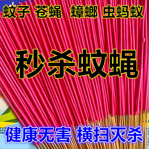 安阳县蚊蝇香强力蚊蝇香王苍蝇香薰高效苍蝇药蚊子灭蝇家用蚊香批发直销