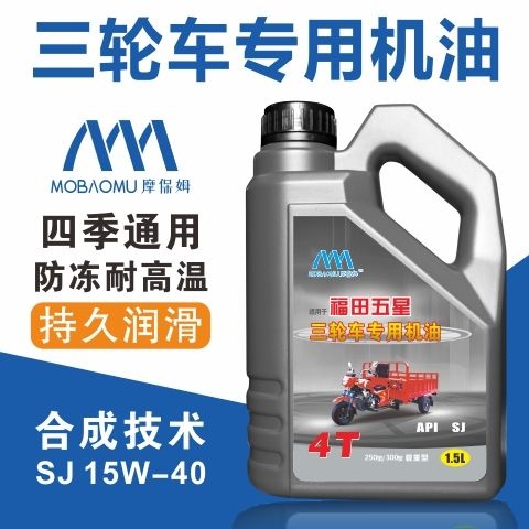 正品福田五星三轮摩托车机油宗申力帆大运四季通用15W-40夏