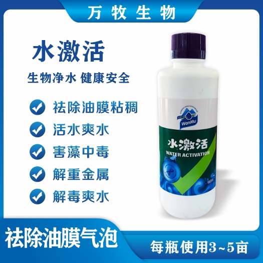 广州水产养殖水激活解读王有机酸调水净水分解读素去油膜调PH