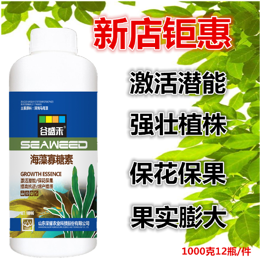 玉林叶面肥海藻寡糖素1000克番茄辣椒百香果树柑桔瓜蔬菜绿叶保果