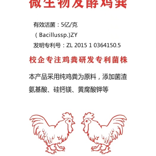 复合生物菌有机肥肉鸡粪