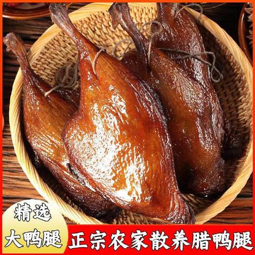 岳阳湖南特产农家腊鸭腿散养成年鸭子柴火烟熏大鸭腿