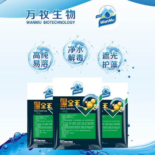 广州水产养殖鱼黑金王抑制青苔改底净水增氧腐殖酸钠氨基酸肥水