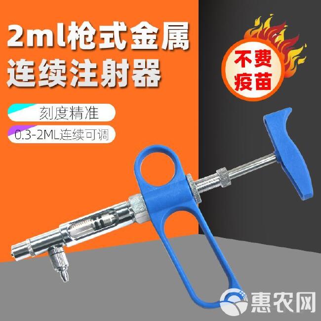 新款塑钢猪用针管兽用2mlC型连续注射器