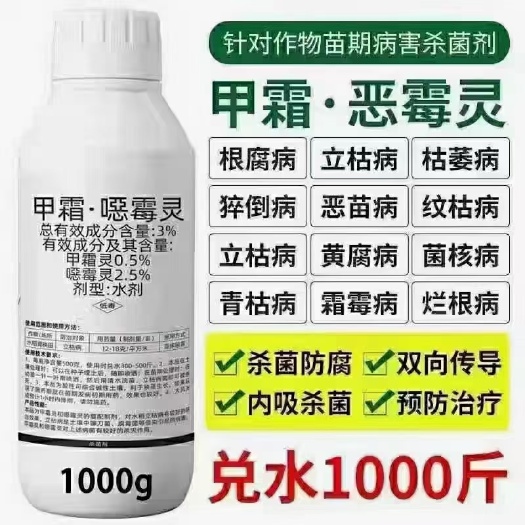 沭阳县甲霜恶霉灵杀菌剂3%根腐病枯萎病立枯病防治蔬菜水稻农药