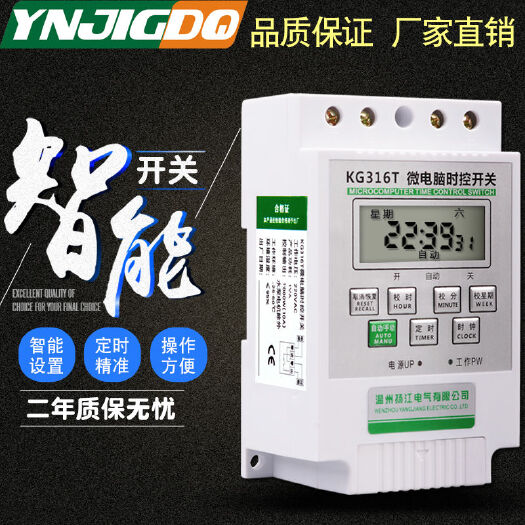水泵遥控开关  微电脑时控开关KG316T定时器定时开关时间