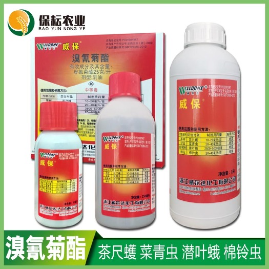 临沂威尔达威保 溴氰菊酯 茶尺蠖潜叶蛾蚜虫菜青虫潜叶蛾农药杀虫剂