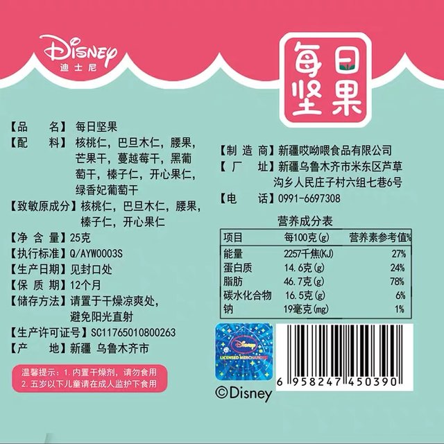 【正品授权Disney每日坚果礼盒30包750克】