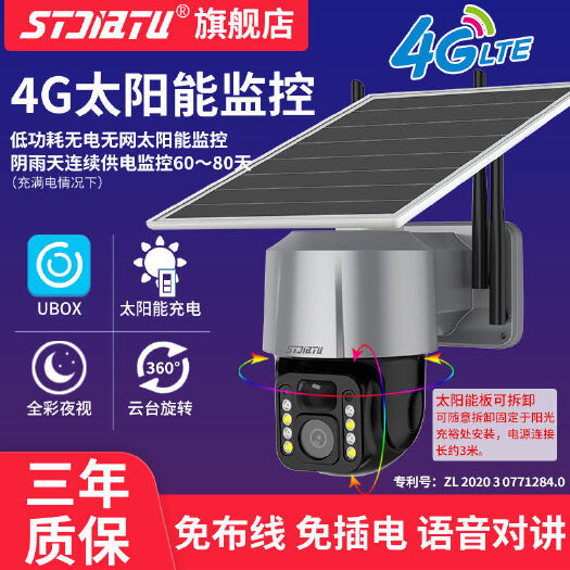 南京STJIATU太阳能监控摄像头360度远程家用农村全彩高清室