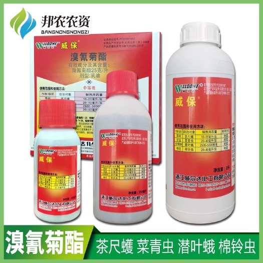 临沂威尔达威保 溴氰菊酯 茶尺蠖潜叶蛾蚜虫菜青虫潜叶蛾农药杀虫剂