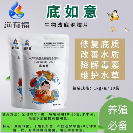 原阳县《底如意》快速分解有机质，抑制有害菌藻。20分钟繁殖一代