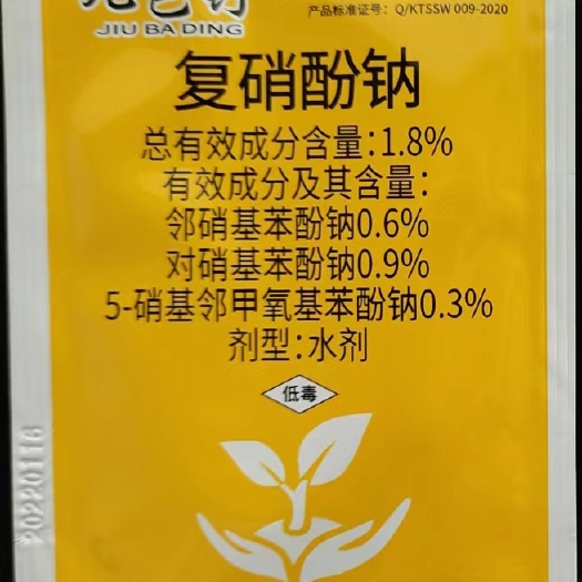 1.8%复硝酚钠促芽护根保花保果增产抗逆包邮