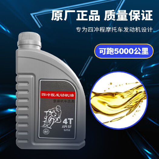 豪爵摩托车机油 通用四季全合成125铃木钻三轮车150夏季