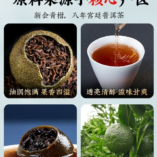 浦北县柑普茶