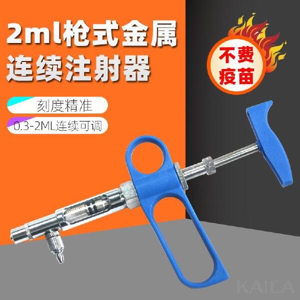 新款塑钢猪用针管兽用2mlC型连续注射器