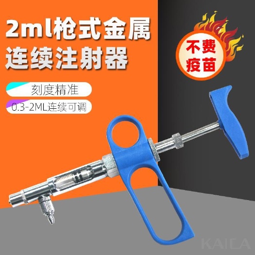 南京新款塑钢猪用针管兽用2mlC型连续注射器