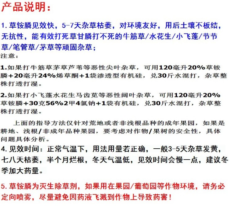 20%草铵膦  规格：1000克x12瓶/箱   