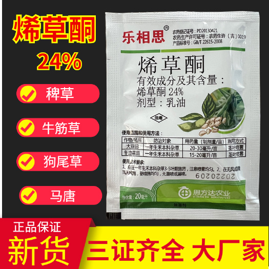 天门市24%烯草酮 大豆田禾本科杂草牛筋草狗尾草尖叶草杂草除草剂