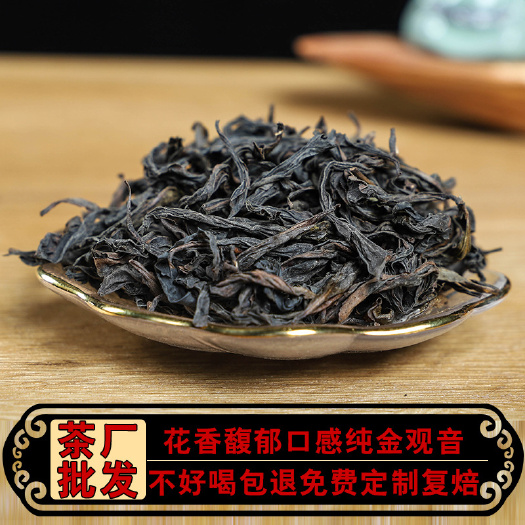 南平厂家批发金观音中火碳焙果香馥郁半岩茶叶汤柔水顺散装武夷岩茶