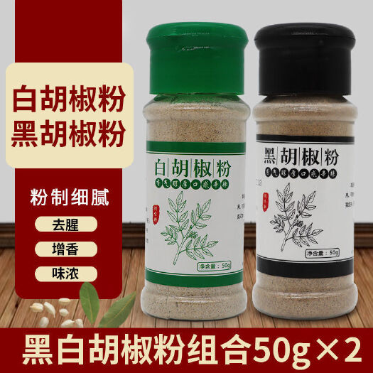 柘城县黑白胡椒粉，每瓶50g。也可以按斤