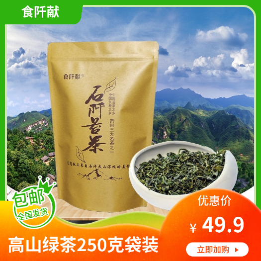 石阡县贵州绿茶 石阡苔茶一芽二叶毛峰绿茶250克袋装