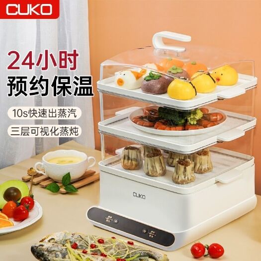 南京cuko电蒸锅家用多功能三层大容量蒸汽锅智能早餐机透明3层电