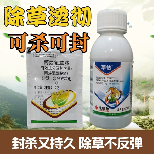 天门市康赛德草怯10%精草铵膦铵盐丙炔氟草胺果茶园牛筋草小飞蓬除草