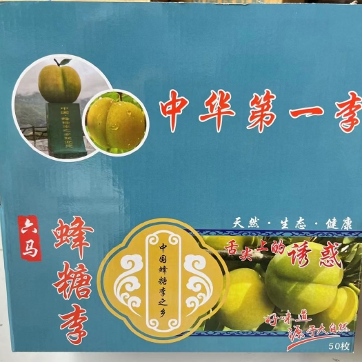 镇宁县六马蜂糖李