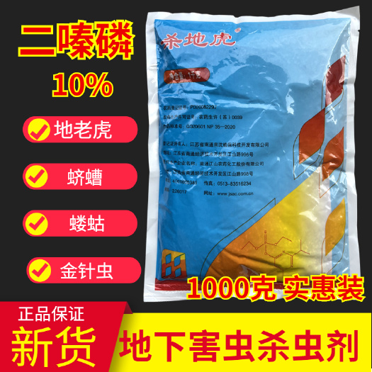 天门市江山杀地虎10%二嗪磷花生土壤地下害虫专用杀虫剂杀虫药长效农