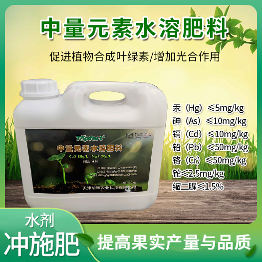 天津氨基酸肥料冲施中量元素水溶肥