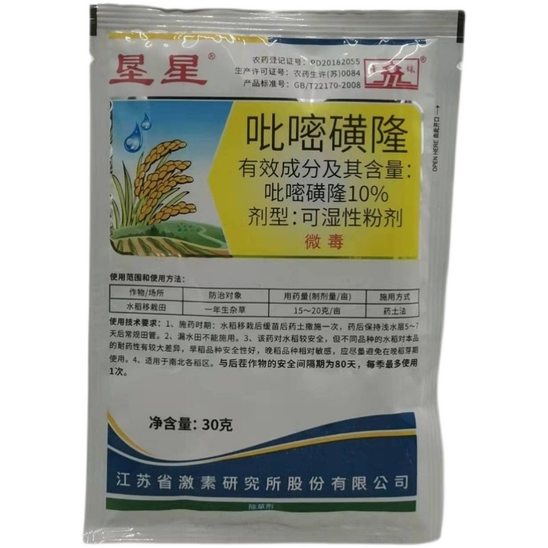江苏10%吡嘧磺隆垦星水稻田除草剂  除稗草莎草阔叶杂草