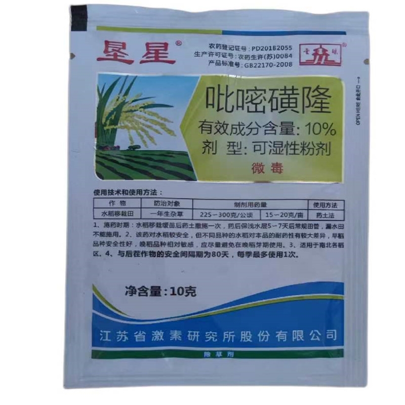 江苏10%吡嘧磺隆垦星水稻田除草剂  除稗草莎草阔叶杂草