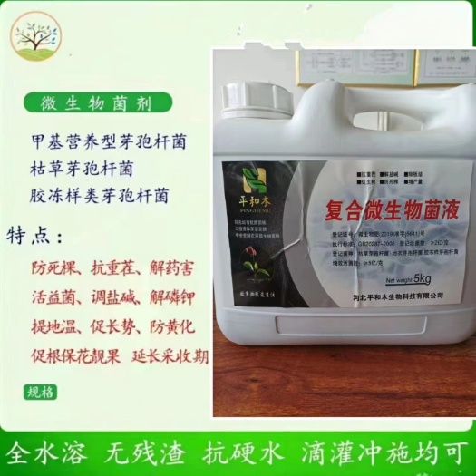 曲周县复合微生物菌剂