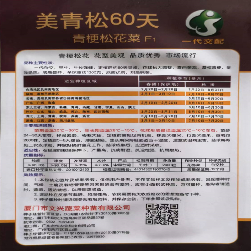 美青松45/65/90天青梗松花菜种子中早熟有机花菜种子