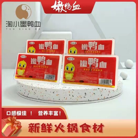 专业鸭血厂家，质量优，价格低，诚招各地空白市场经销商