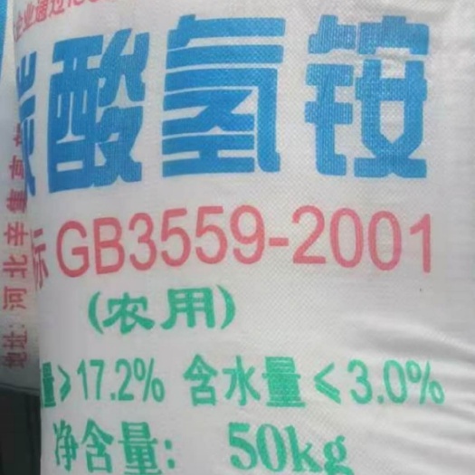 平陆县碳酸氢铵，平陆935，辛集960，公安930，德州950