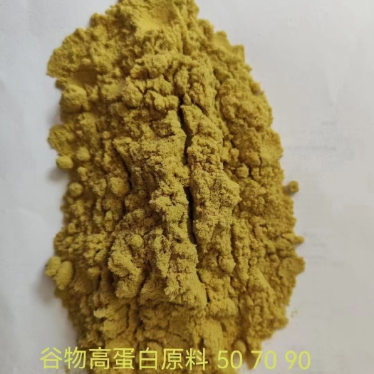 谷物高蛋白原料  50－70－90蛋白生产厂家