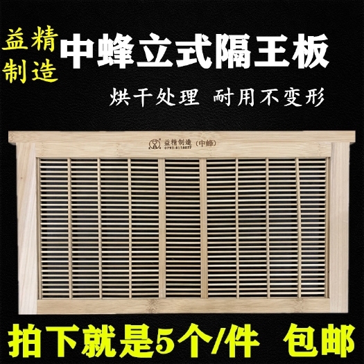 长葛市益精隔王板中蜂竹制立式蜂王防盗器蜂箱隔王栅蜜蜂隔王片5个包邮