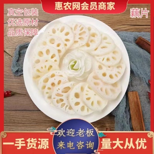 清水莲藕真空包装  火锅食材，麻辣烫凉拌热炒