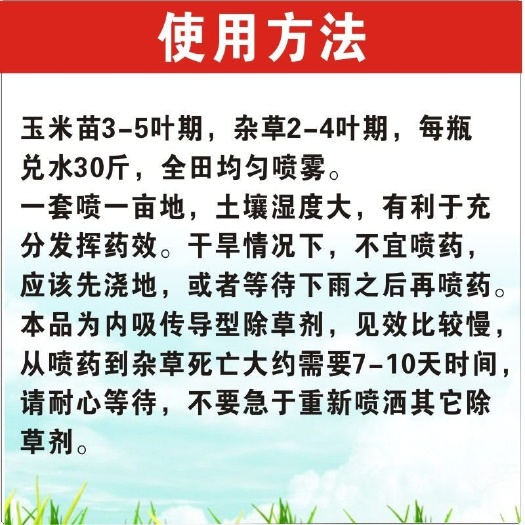 郑州烟嘧莠去津 34%玉米地田苗后专用除草神剂除杂草烂根杀草药