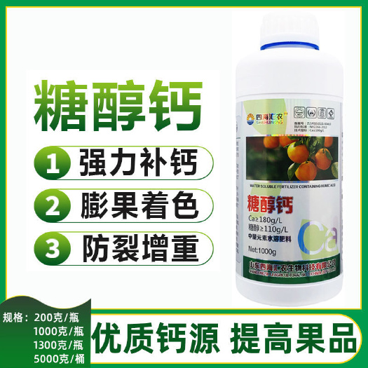 新沂市糖醇螯合钙液体流体钙水溶肥果树蔬菜通用叶面肥防裂壮果正品包邮