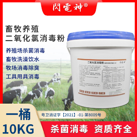 广州畜牧 家禽 养殖场 消毒剂杀菌剂除臭剂 食品级二氧化氯消毒粉
