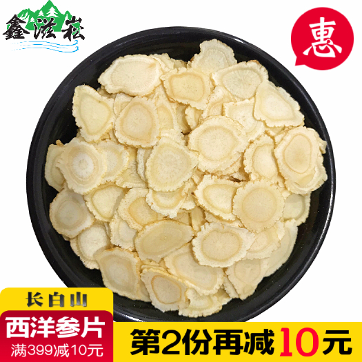 抚松县西洋参片长白山直发正品特级