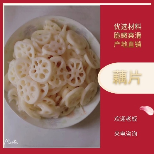 清水莲藕，凉菜必备
一手货源，为您省钱