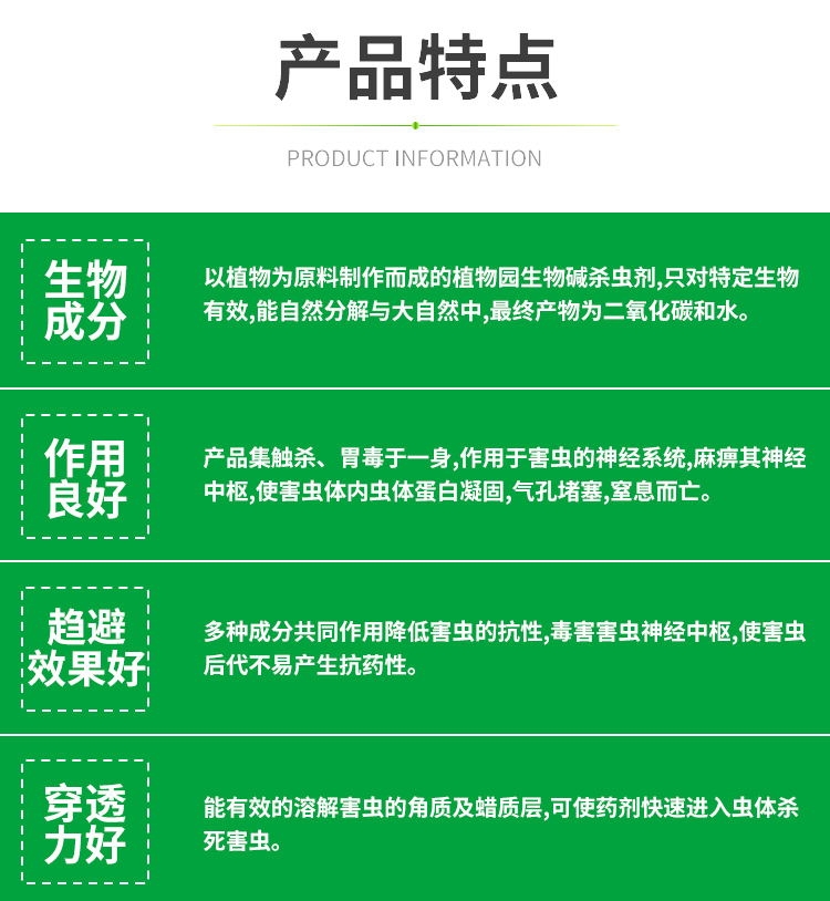 高含量2%苦参碱生物杀虫剂花卉茶小绿蝉黄蚜虫白粉虱有机杀虫剂