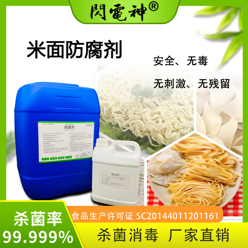 广州米面制品保鲜剂年糕米粉湿面条面制品漂白剂国标食品添加防腐剂